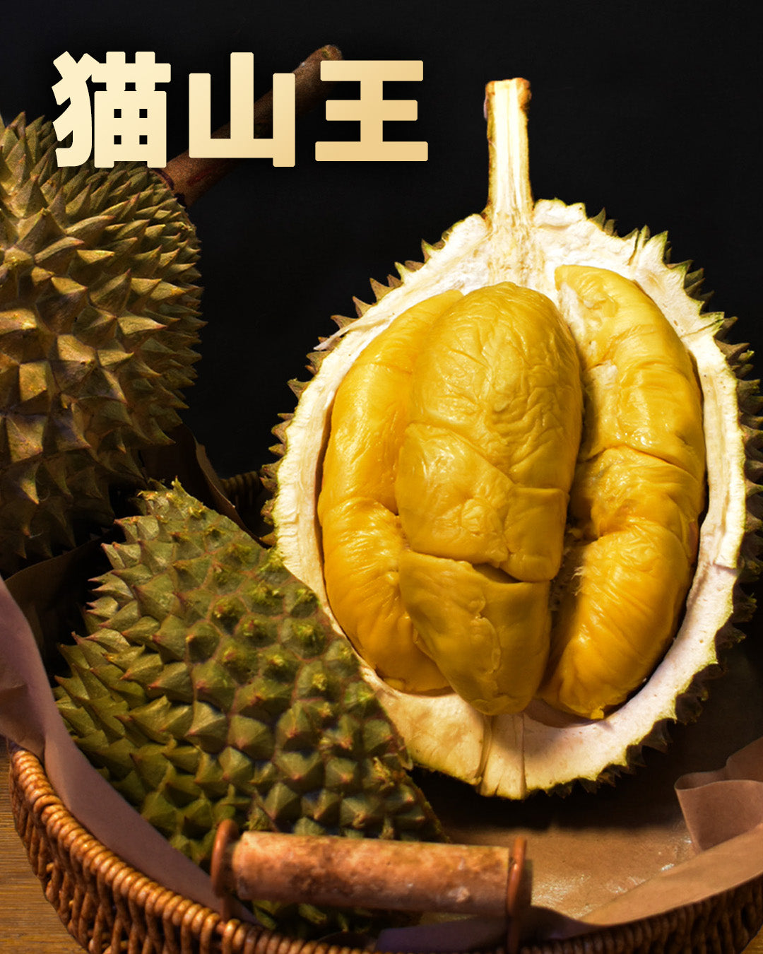 貓山王A果果肉