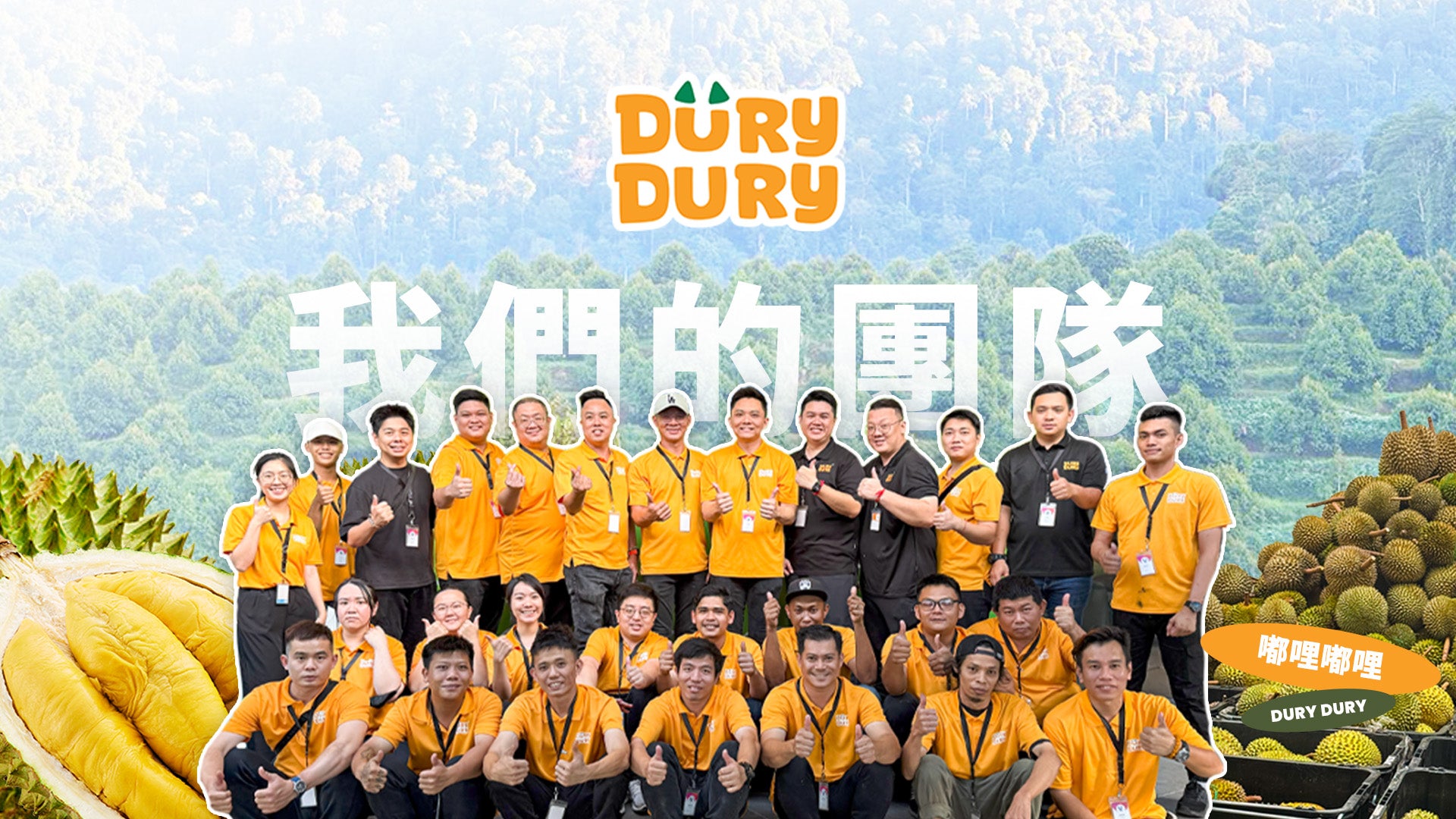 Dury Dury 團隊合照